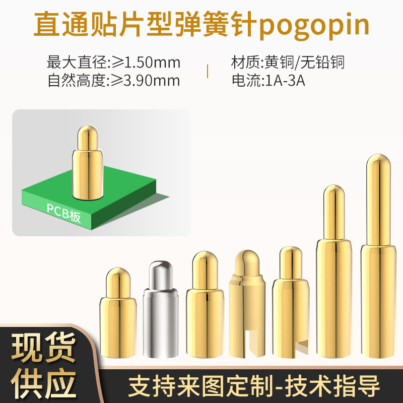 直通无台阶贴片弹簧顶针黄铜镀金充电接触点电子测试探针pogopin