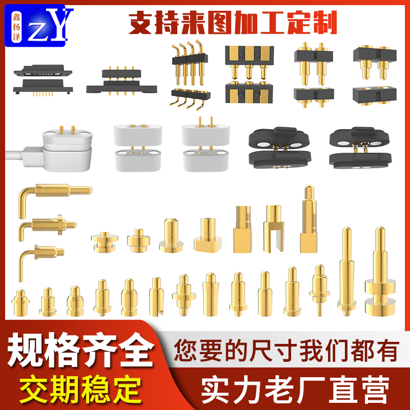 鑫扬泽pogopin磁吸连接器
