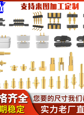 pogopin磁吸连接器插件弹簧顶针镀金公母座充电触点测试探针定制