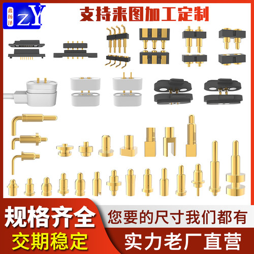 鑫扬泽pogopin磁吸连接器