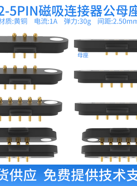 磁吸弹簧顶针连接器2P4P间距2.5mm1A镀金黄铜电子智能穿戴pogopin