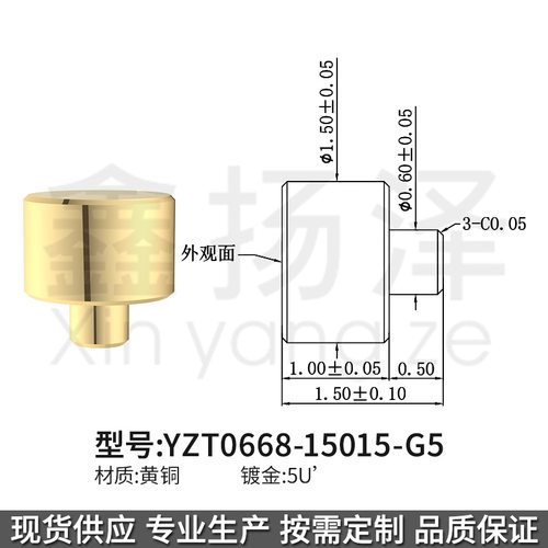 鑫扬泽YZT0668-15015-G5铜C3604高度1.5最大外径1.5*镀金5U