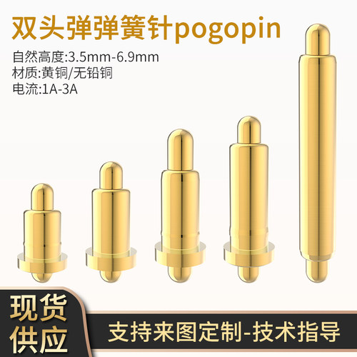 鑫扬泽顶针插件双头弹触点充电