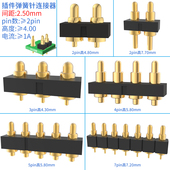 鑫扬泽插件弹簧顶针连接器间距2.5mmDIP充电触点测试针pogopin