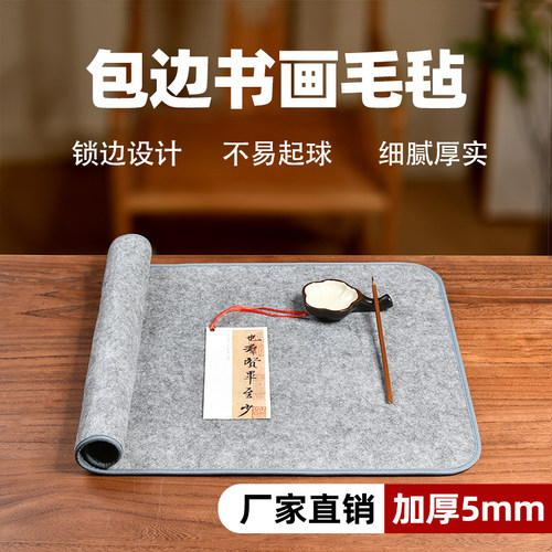 书法专用毛毡垫加厚包边书画毛毡