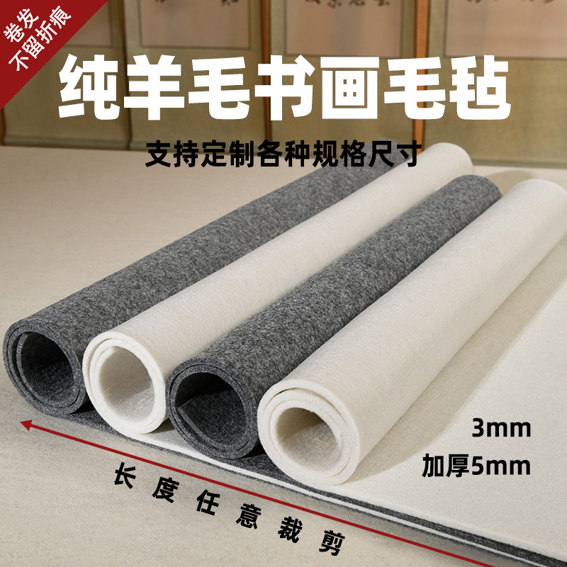 书画毛毡垫书法专用画画文房四宝加厚5mm纯羊毛书画毡国画毡绘画