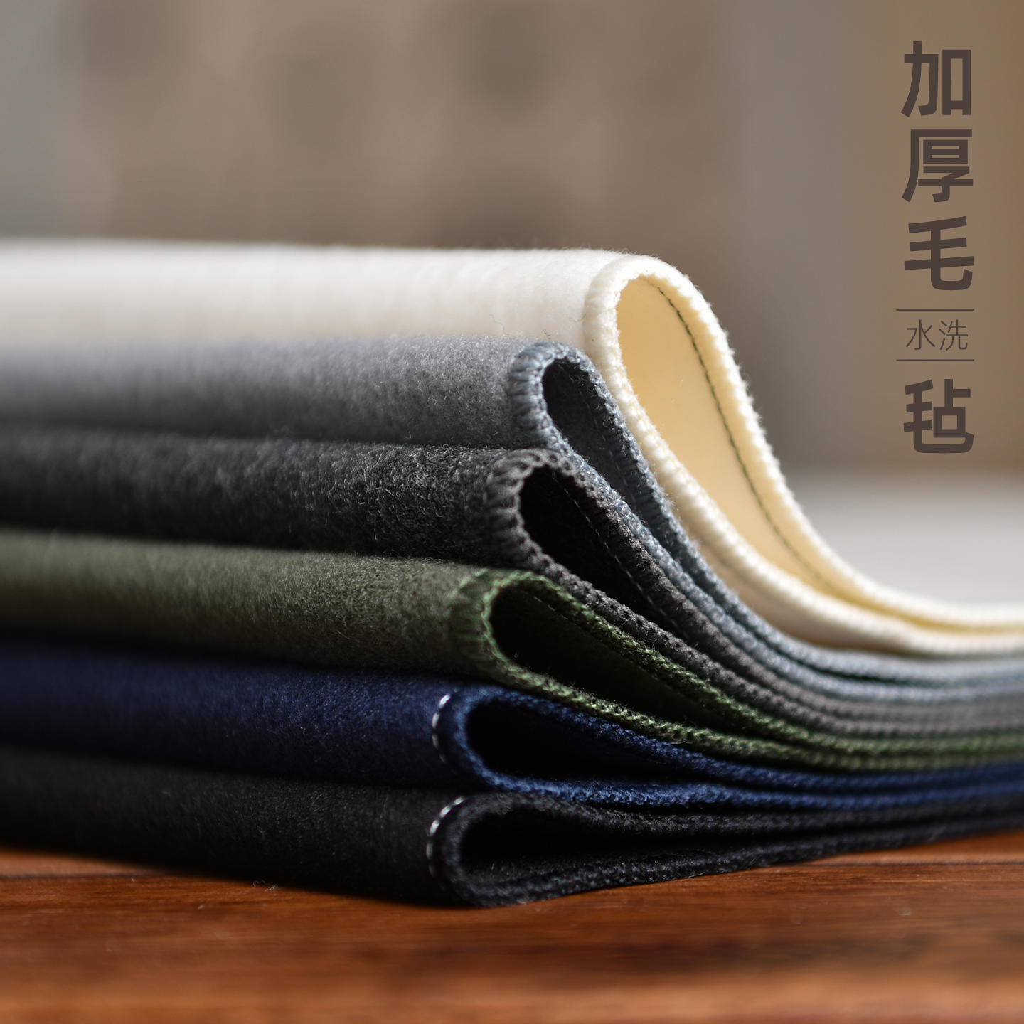 毛毡垫书法可水洗彩色毛毡垫定制