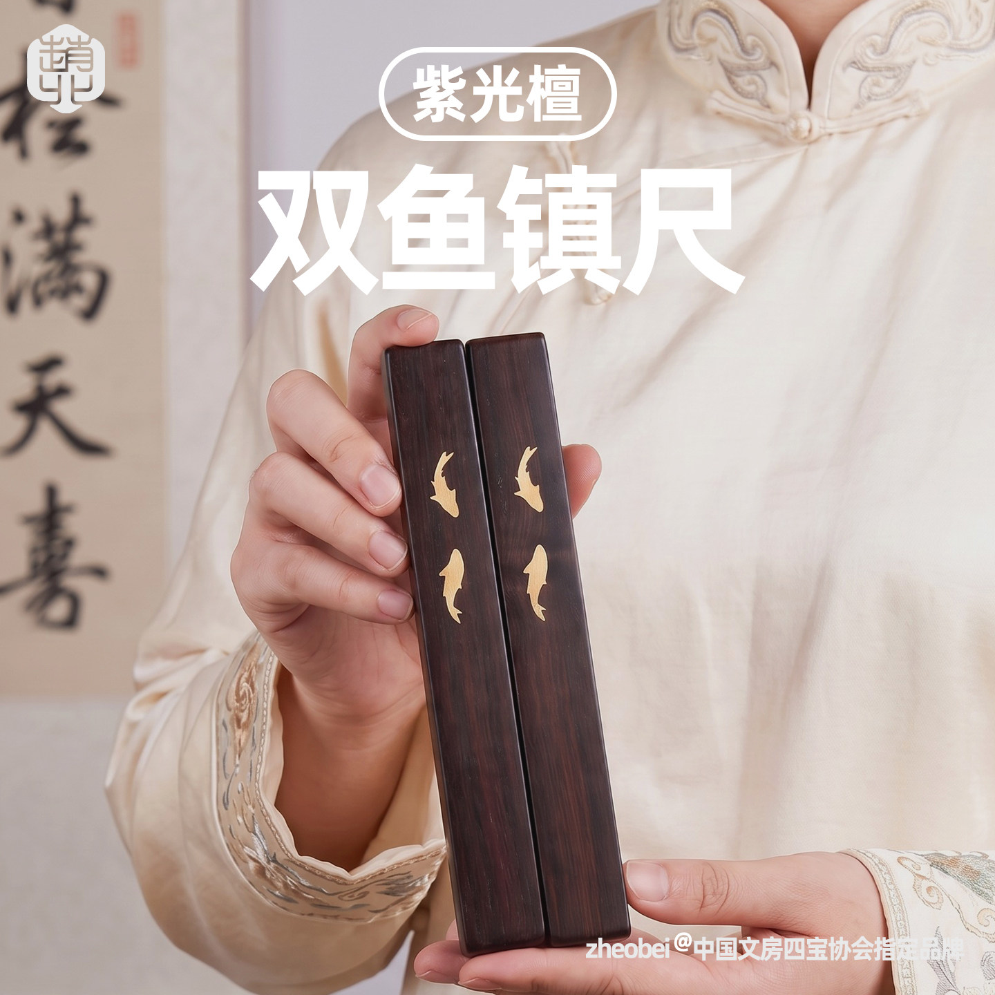 紫光檀双鱼镇传统中式木质压纸器尺文房四宝书法用品高档礼盒装官方正品方形实木书法镇纸收藏文创礼品文镇