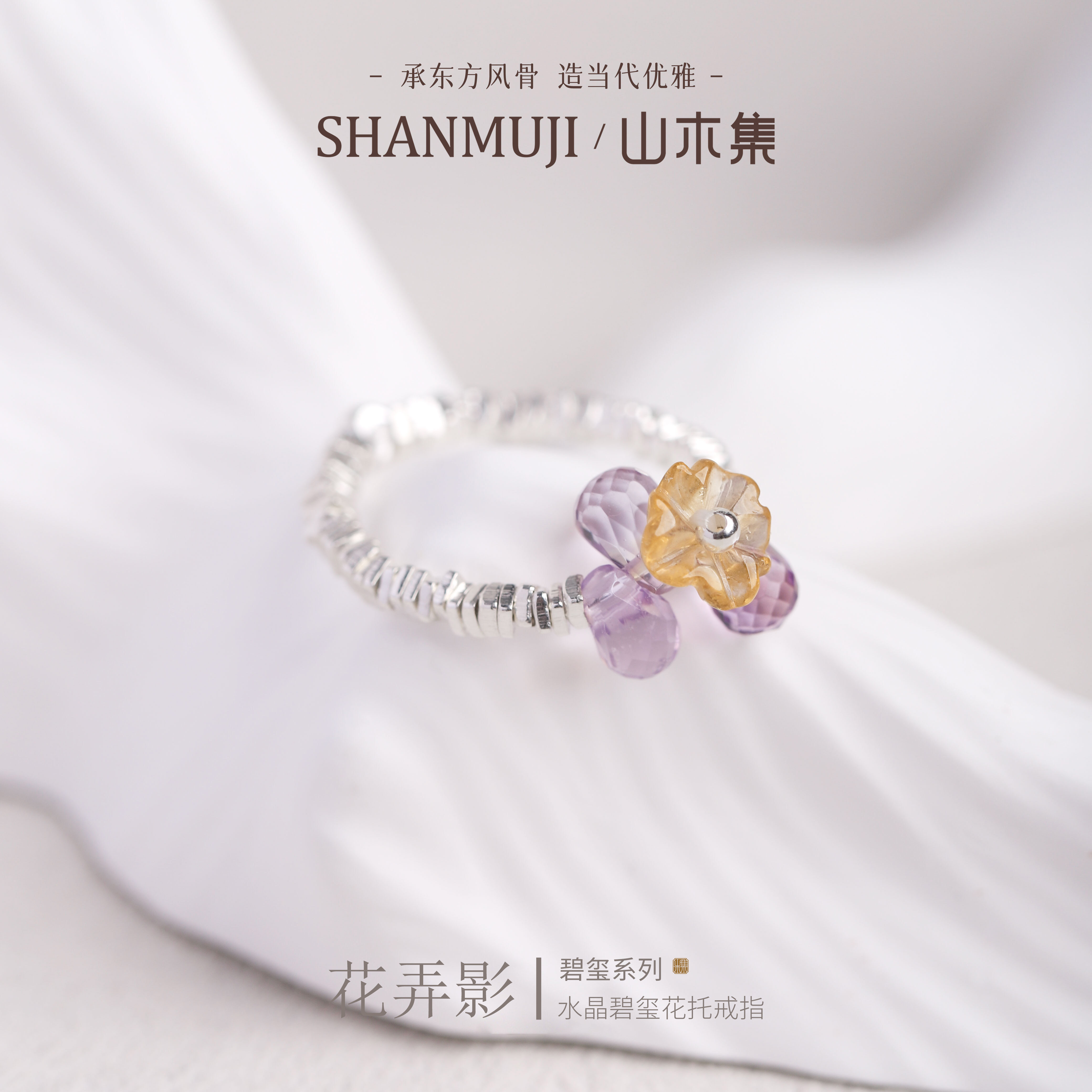 【花弄影】天然水晶碧玺戒指女款