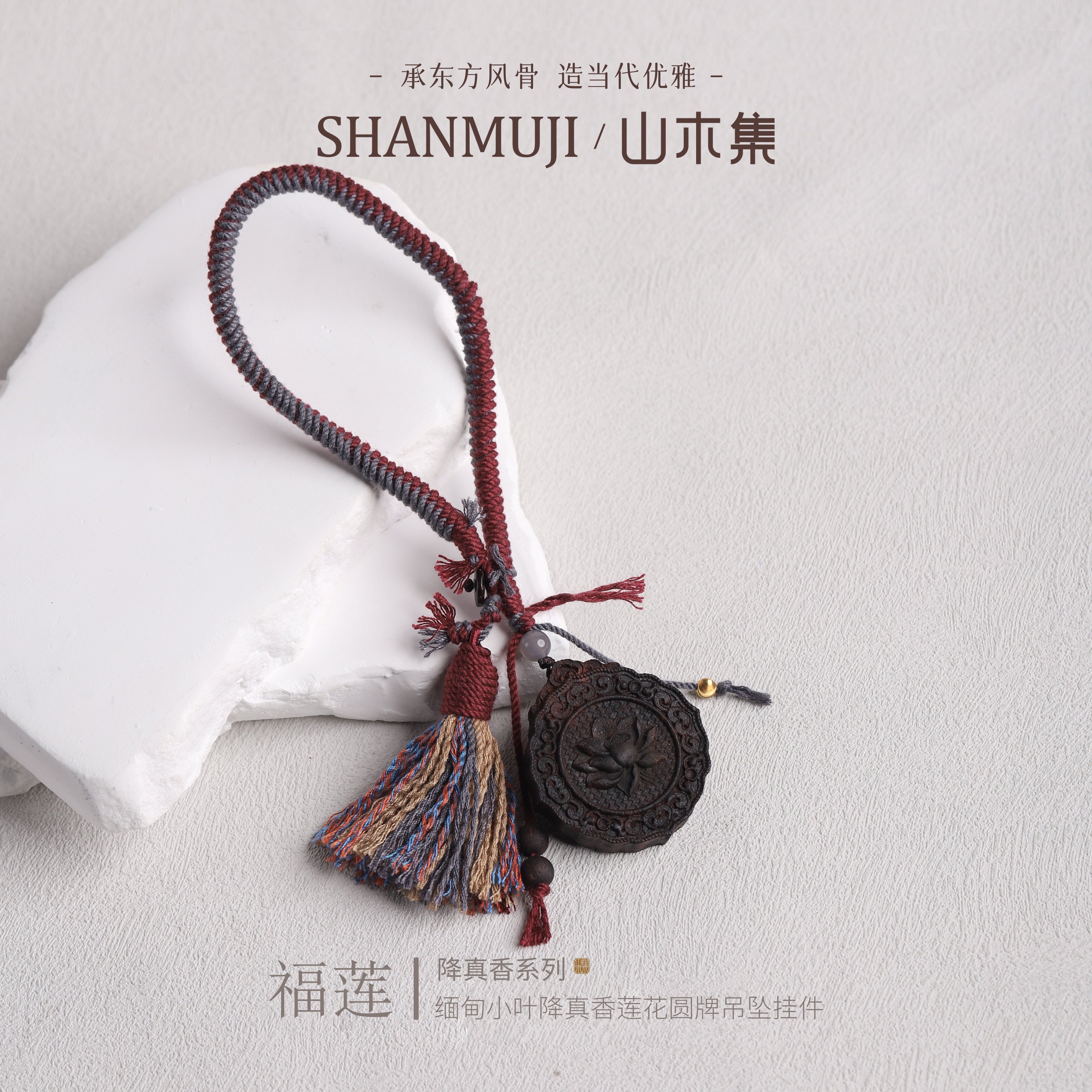 降真香莲花圆牌吊坠车挂包包挂件