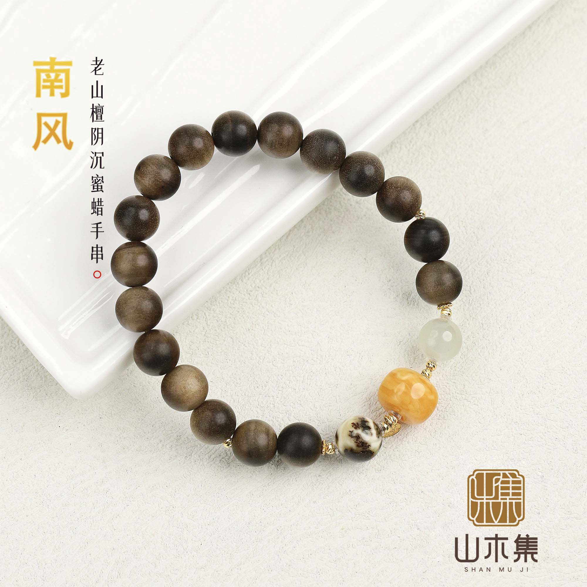 山木集【南风】18K金印度老山檀0.8阴沉料蜜蜡单圈手串手链女款￥