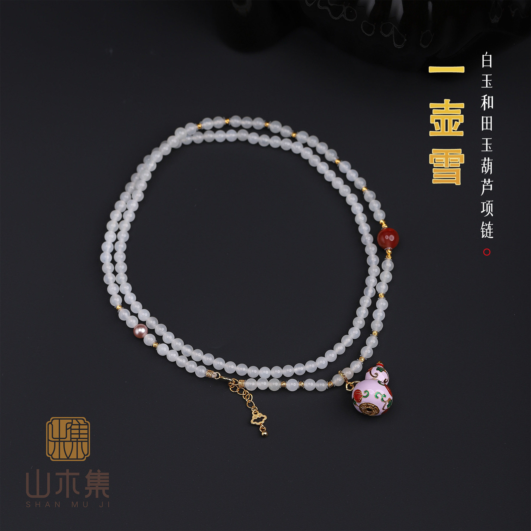 山木集【一壶雪】白玉和田玉项链0.4葫芦颈链项链女轻奢新款￥￥