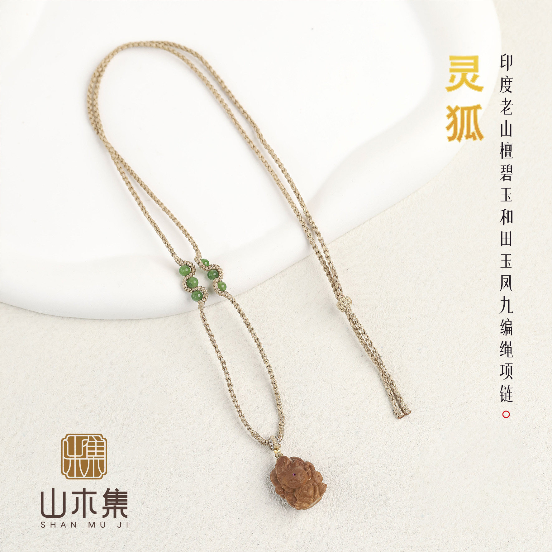 灵狐印度老山檀碧玉和田玉项链图片
