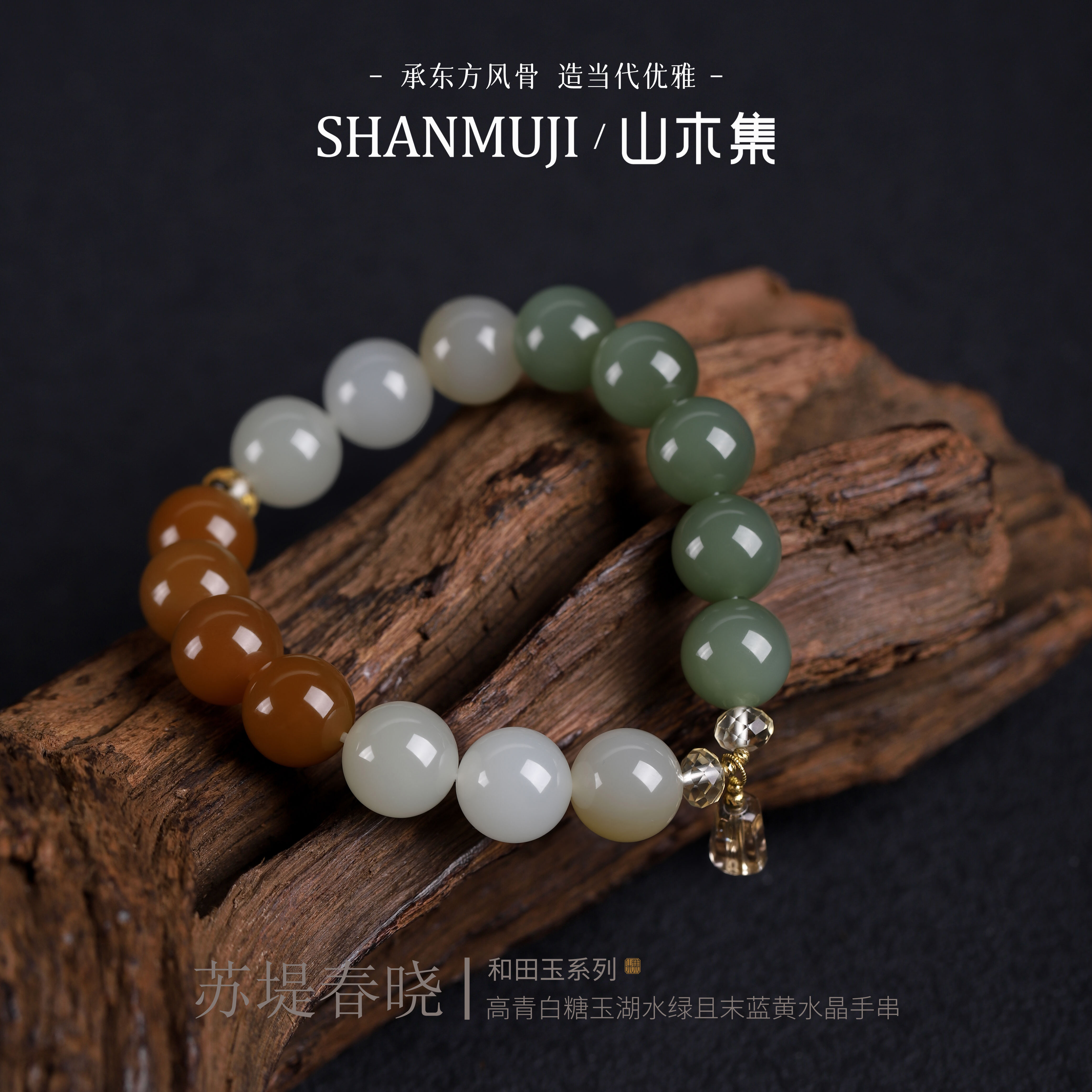 山木集 苏堤春晓 18K金高青白1.2糖玉湖水绿且末蓝黄水晶手链¥¥