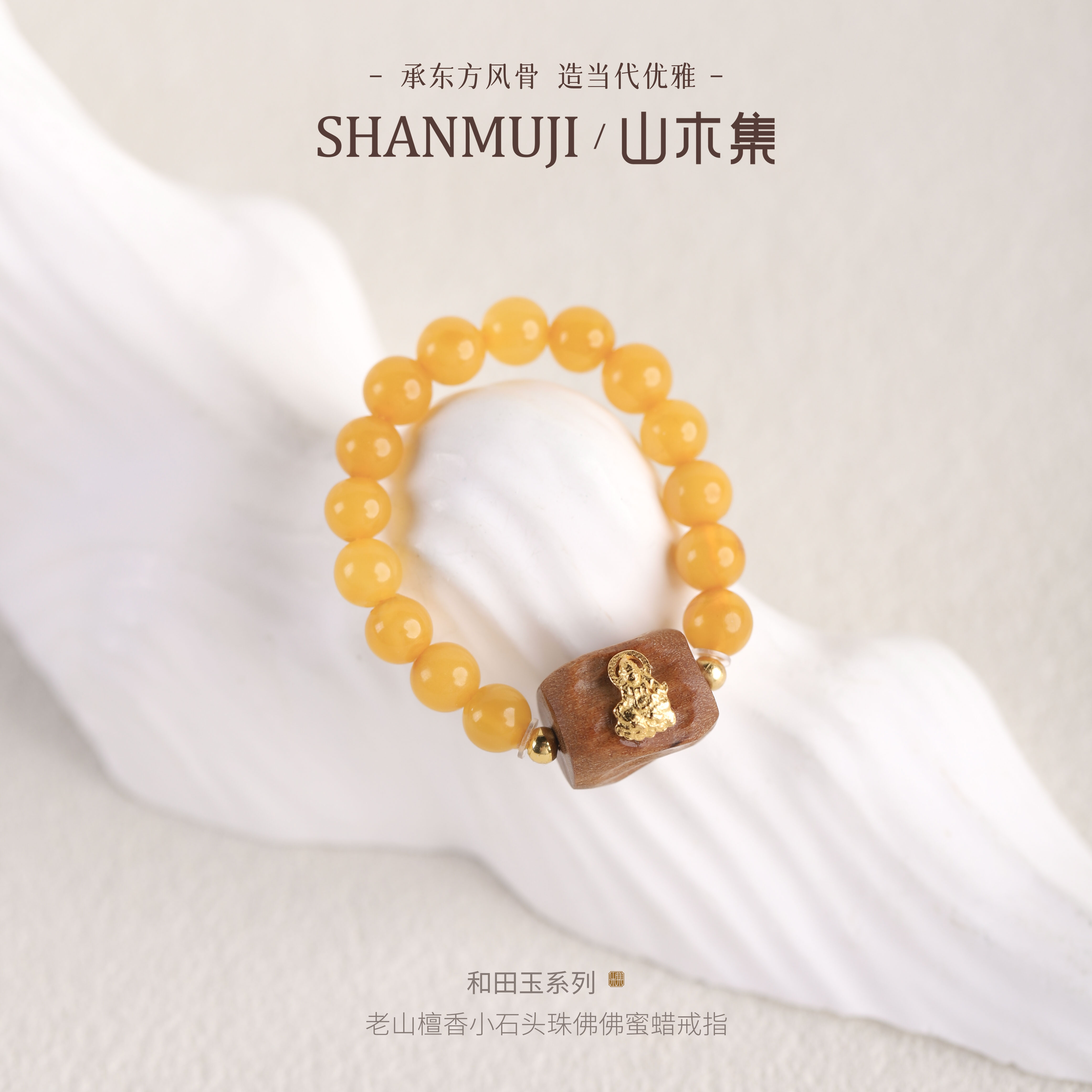 天然蜜蜡戒指石头珠佛老山檀指环