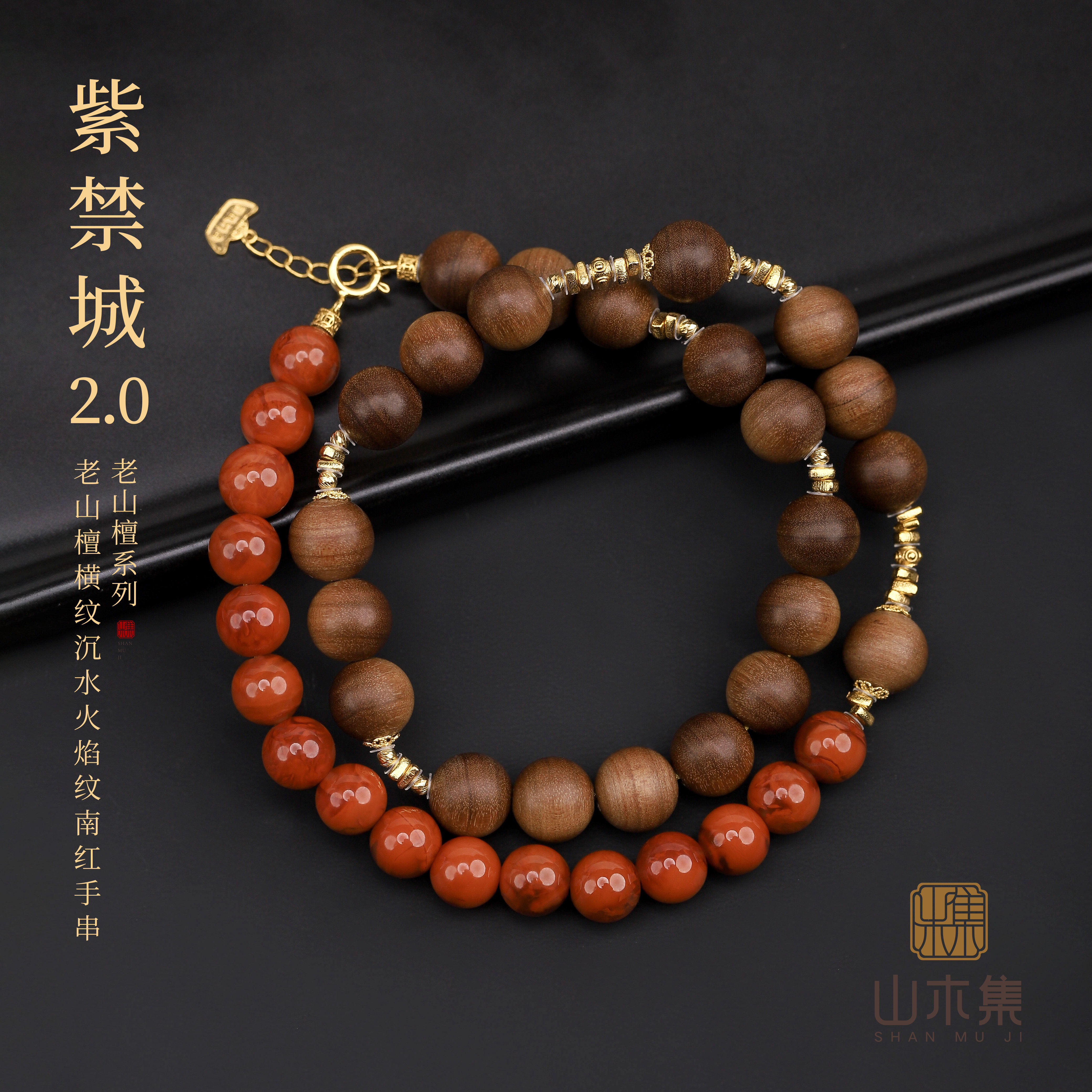 【紫禁城2.0】18K金沉水老山檀木手串0.8黑虎火焰纹南红手链¥¥