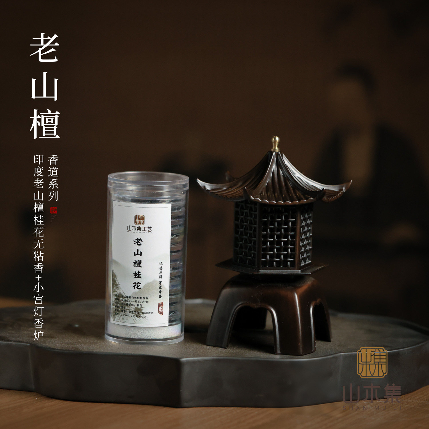 天然老山檀香盘香香薰炉室内持久
