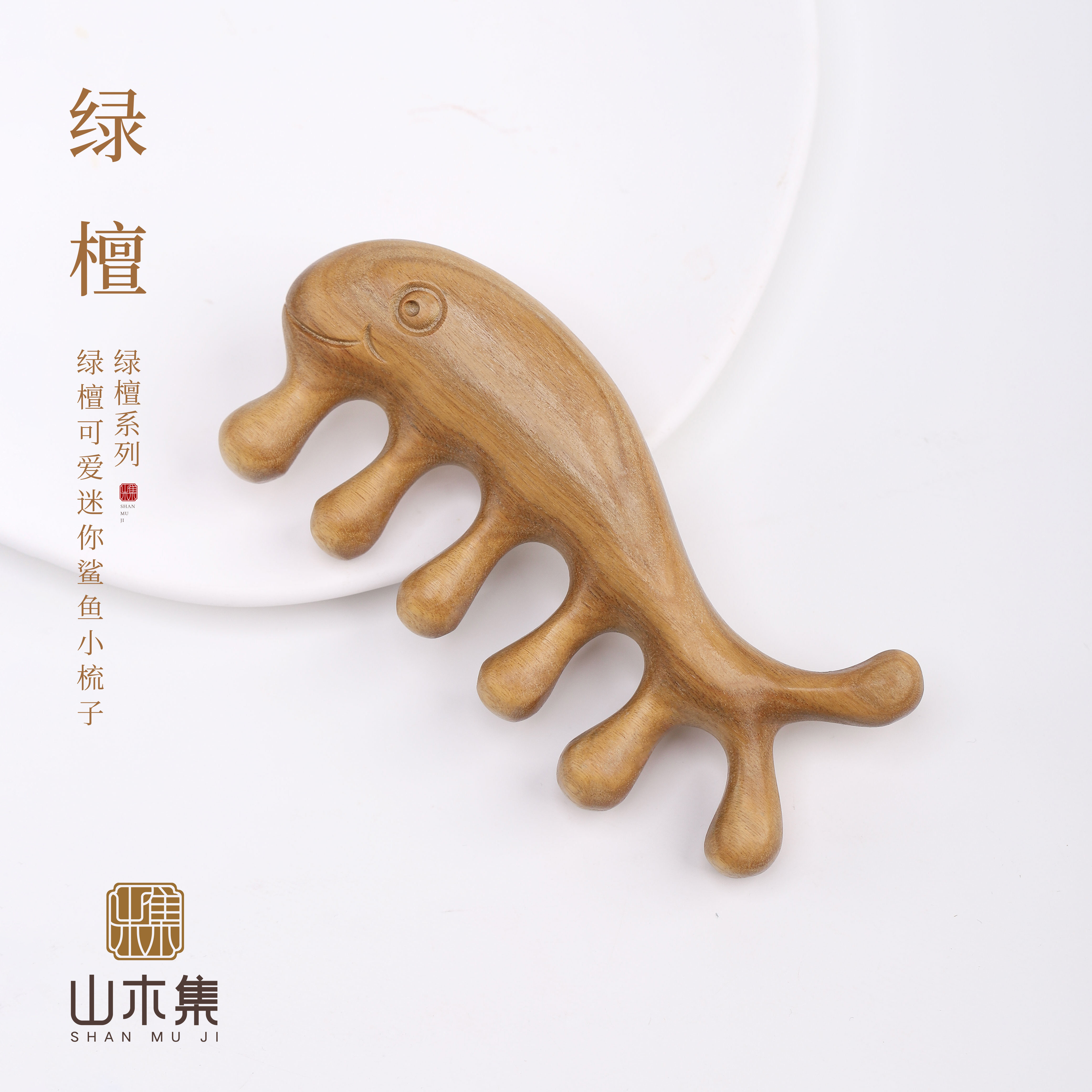 绿檀可爱鲨鱼小梳子民族风