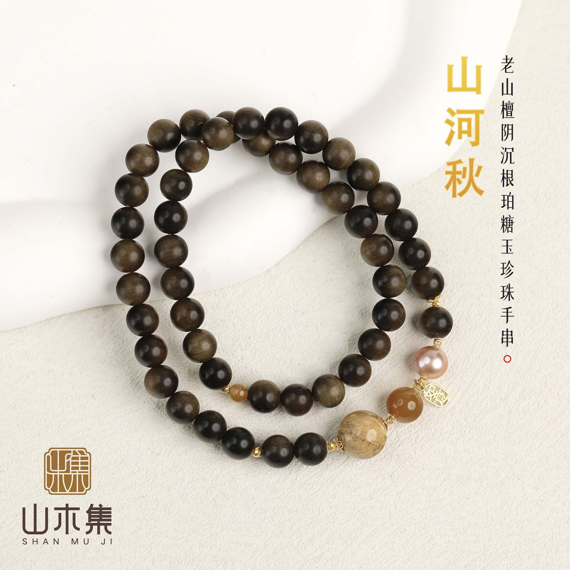 18K金印度阴沉老山檀多宝手串