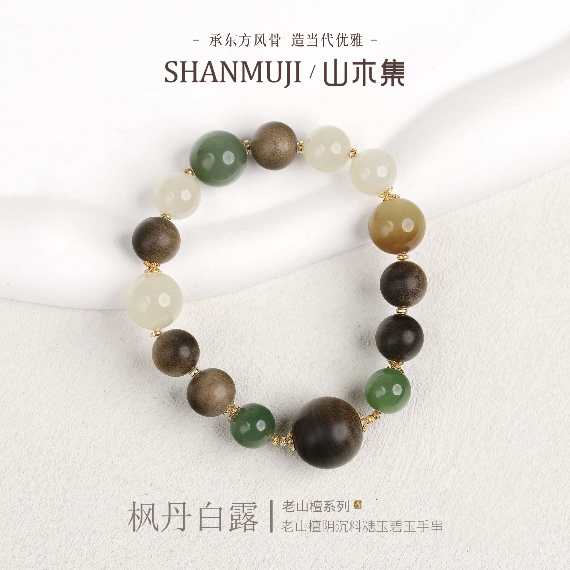 老山檀木手串阴沉料糖玉碧玉手链