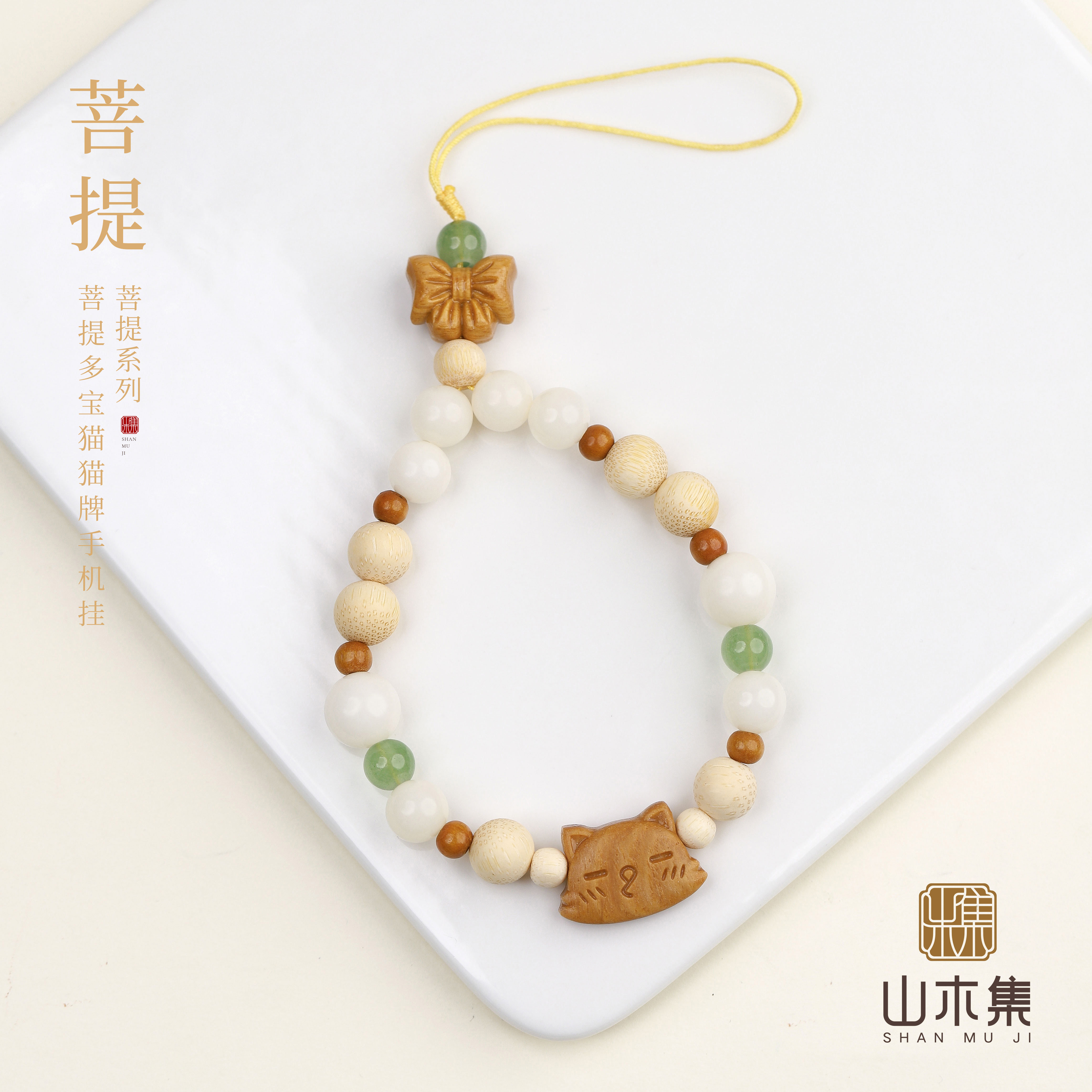 山木集 菩提多宝猫猫牌手机挂可爱手把件文玩盘玩车挂钥匙扣包挂车载挂件挂饰吊坠中式送礼女*