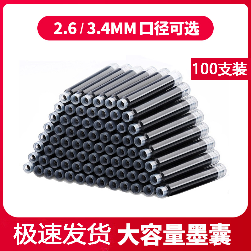 品界可替换墨囊多口径可选