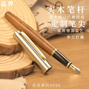 品界伯牙869复古实木钢笔檀木笔钢笔专用练字男士 高档高颜值书法硬笔美工笔墨囊可替换女士学生办公吸墨精致