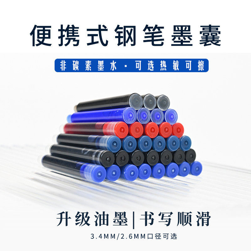 可替换囊式钢笔墨囊墨水非碳素