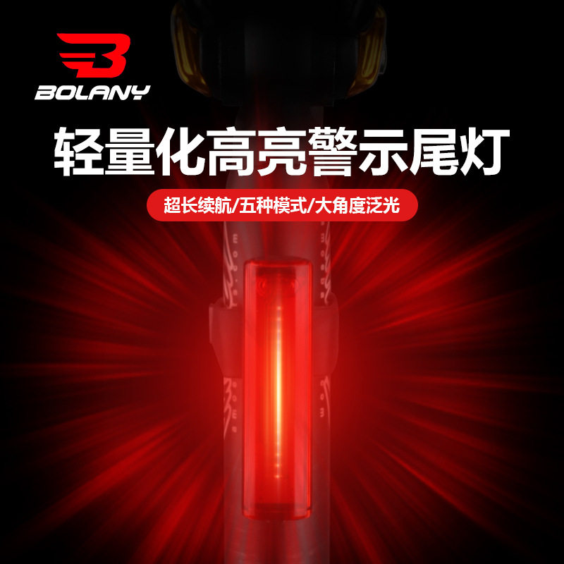 Bolany自行车尾灯LED山地车刹车灯Type-c充电式公路车防水警示灯