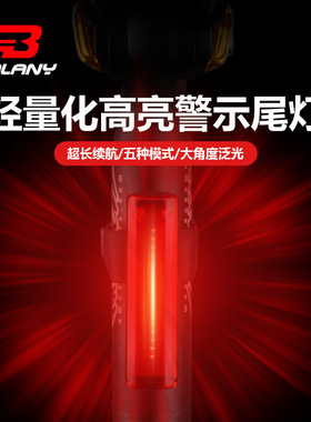 Bolany自行车尾灯LED山地车刹车灯Type-c充电式公路车防水警示灯