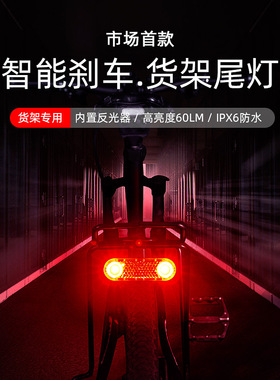 Gaciron加雪龙W12BR自行车货架智能刹车灯旅行车货架尾灯单车尾灯