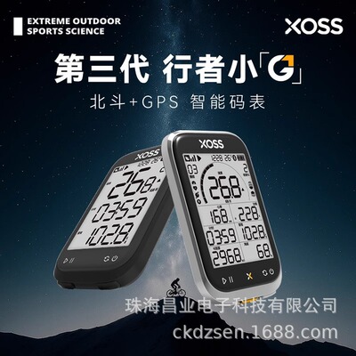 XOSS行者小G+3代自行车GPS定位码表无线山地公路车速度骑行里程表