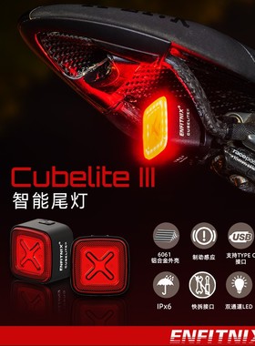 英豪cubeliteIII自行车智能尾灯刹车感应灯公路自行车尾灯安全灯