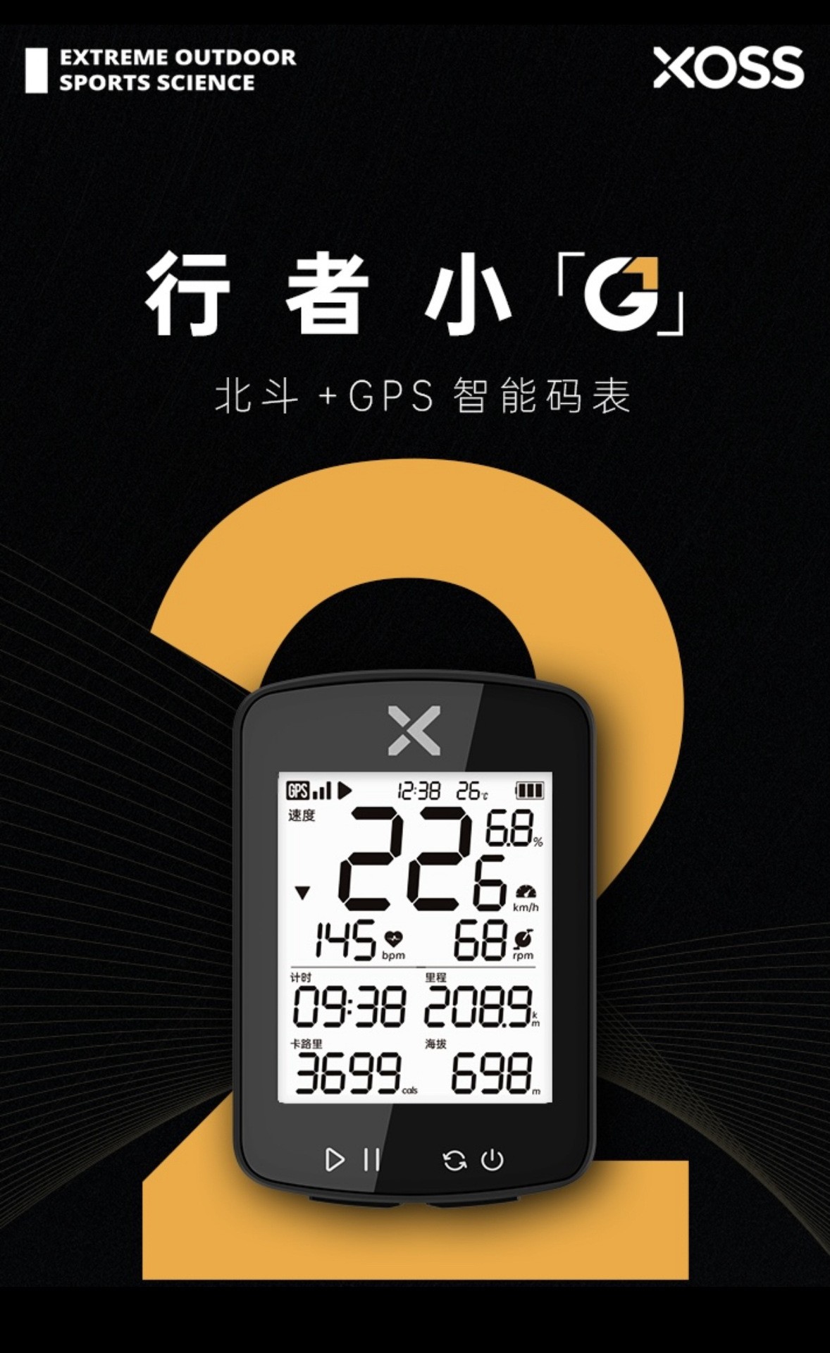 XOSS行者小G+二代无线GPS码表公路山地车防水速度里程表骑行装备