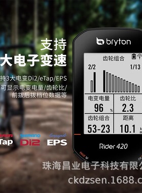 公路山地自行车码表bryton百锐腾R420北斗GPS无线码表轨迹导航
