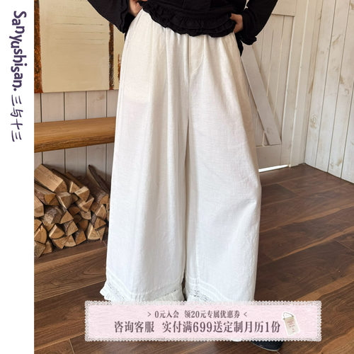 三与十三蕾丝下摆阔腿休闲裤女