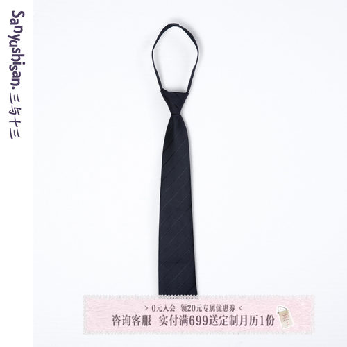 三与十三韩版百搭条纹领带女