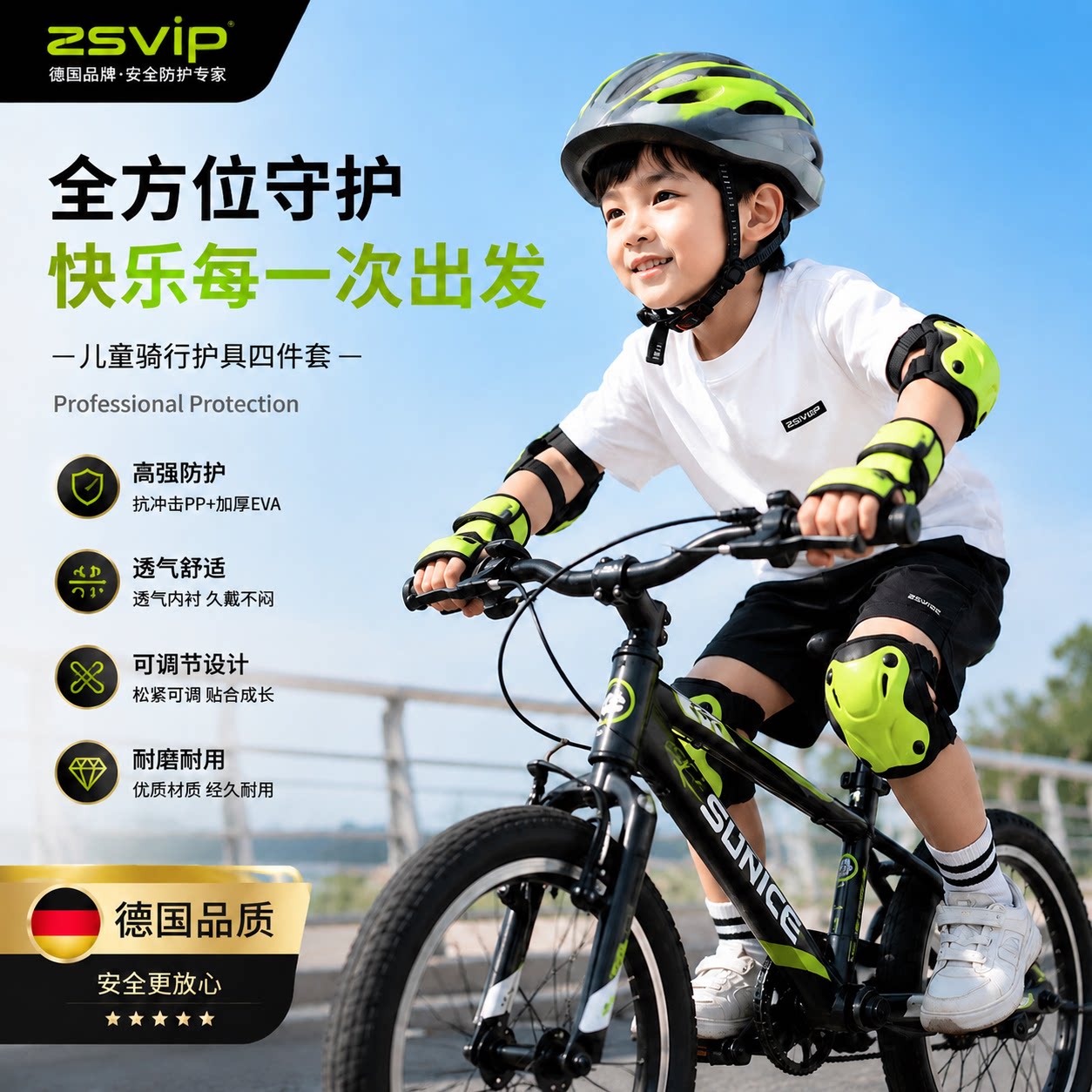 德国2026新款儿童护具套装自行车滑板溜冰鞋防摔头盔护膝保护套装