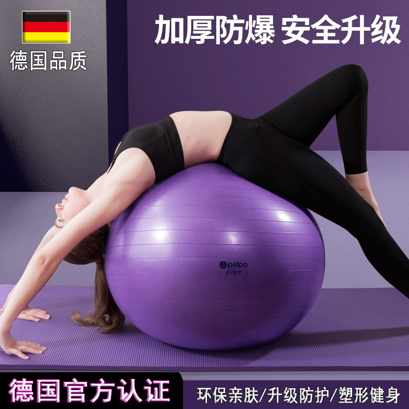 德国加厚防爆孕妇瑜伽球初学者减肥健身球儿童感统训练光滑弹力球