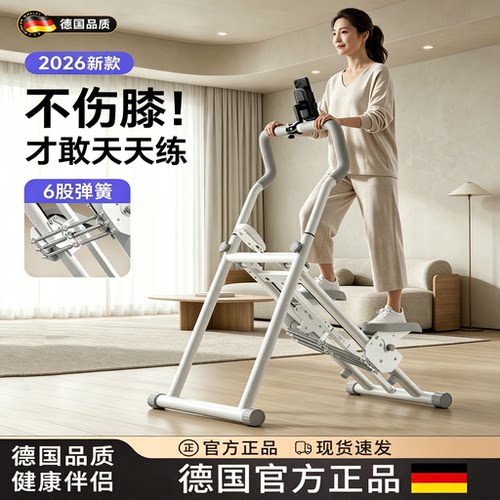 德国爬楼机健身家用多功能踏步楼梯爬坡机瘦肚子减肥小型爬楼梯机