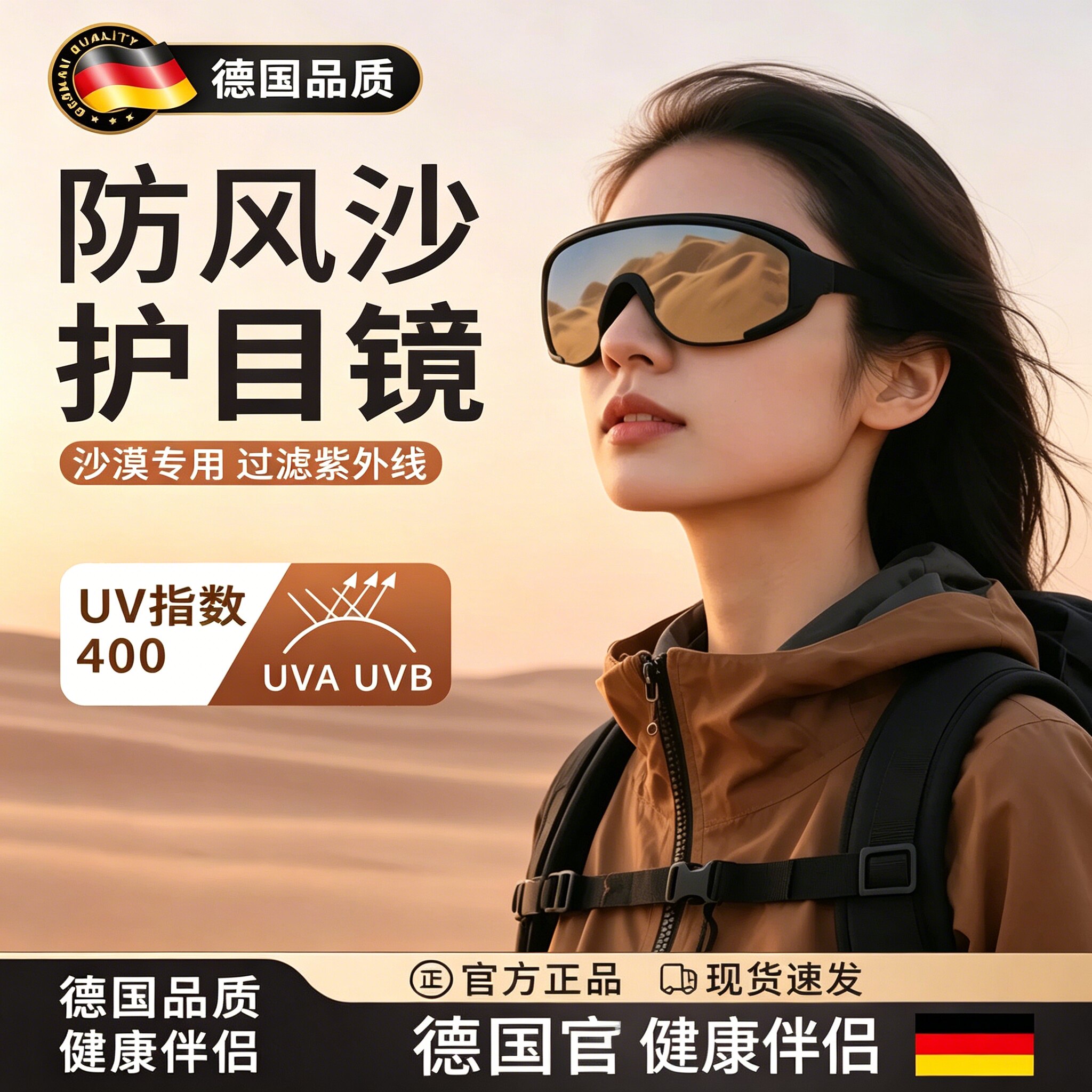 德国沙漠护目镜防风防沙女款户外登山墨镜徒步爬山防紫外线太阳镜