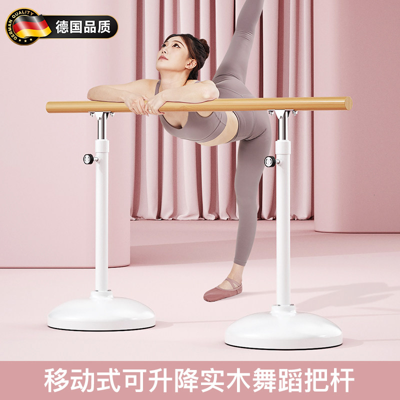 德国舞蹈把杆家用移动式压腿杆儿童成人升降实木多功能舞蹈练功杆