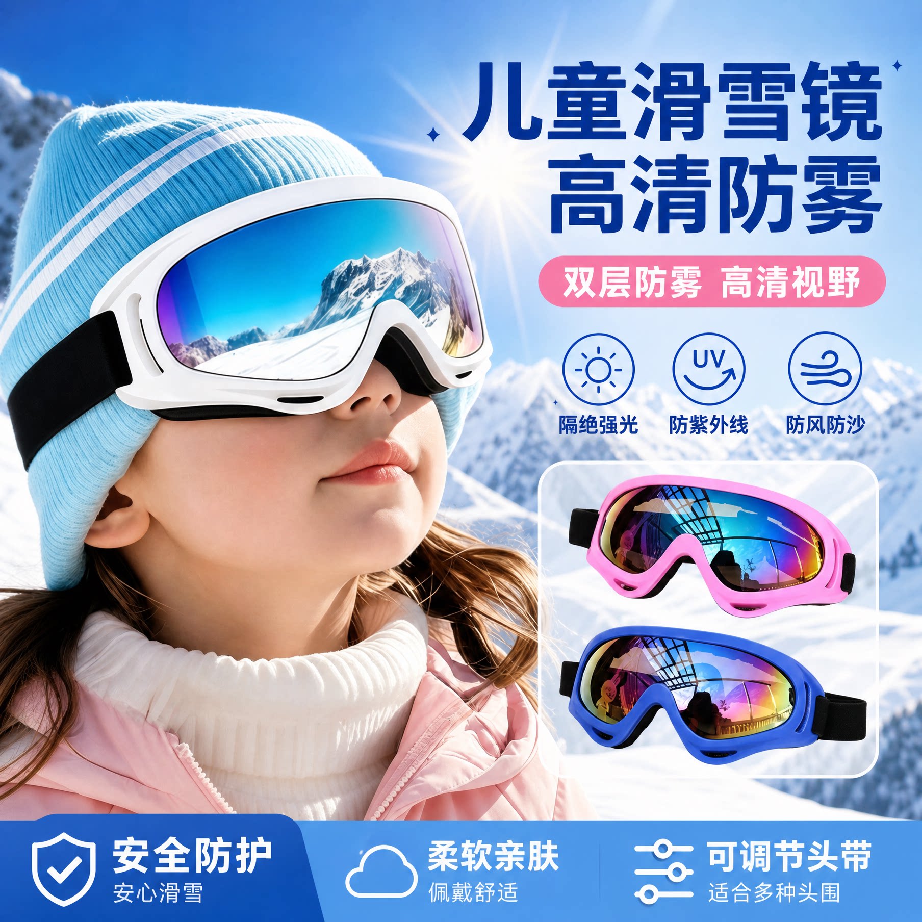 德国儿童滑雪眼镜户外防紫外线护目镜雪山防风男童女童专用滑雪镜