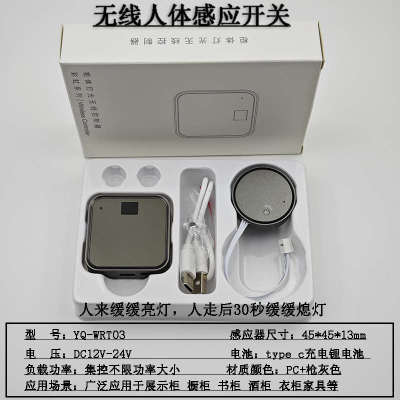 无线触摸感应开关人体感应调光LED橱衣柜灯带酒柜12V24V无线遥控