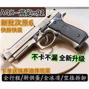 新款 男孩生日玩具枪CS科教模型六妹 8.0全冰凉AQKm92空挂快拆快装