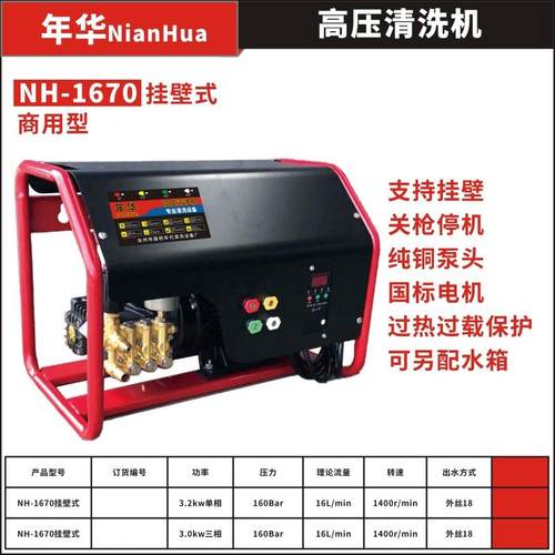 NH1-670-1机OUS680清挂壁式高压洗机自动商用洗车洗车陶瓷喷枪