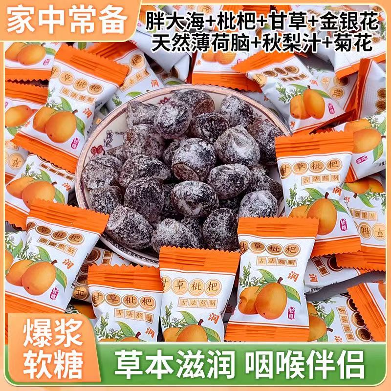 甘草枇杷秋梨膏软糖薄荷润喉爆浆夹心清凉糖胖大海金银花休闲零食