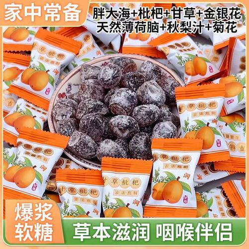 甘草枇杷秋梨膏软糖薄荷润喉爆浆夹心清凉糖胖大海金银花休闲零食