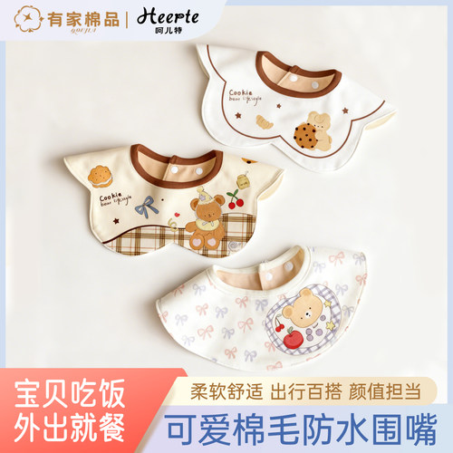 呵儿特纯棉防水360°旋转围嘴