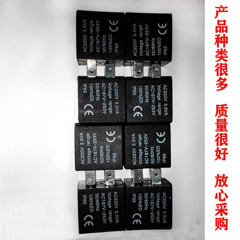 全铜电磁阀线圈 AC220V 3.5VA 6.0VA DC24V 3.0W 6.0W